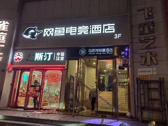 Master E-sport Hotel