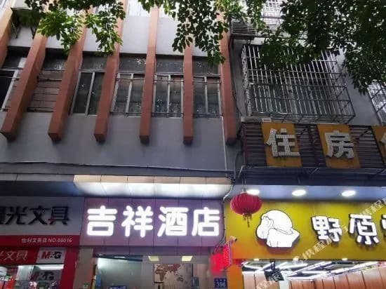Jixiang Hotel (Guangzhou Dashadi Subway Station)