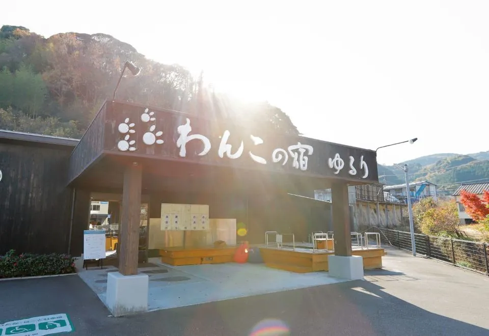Wanko No Yado Yururi
