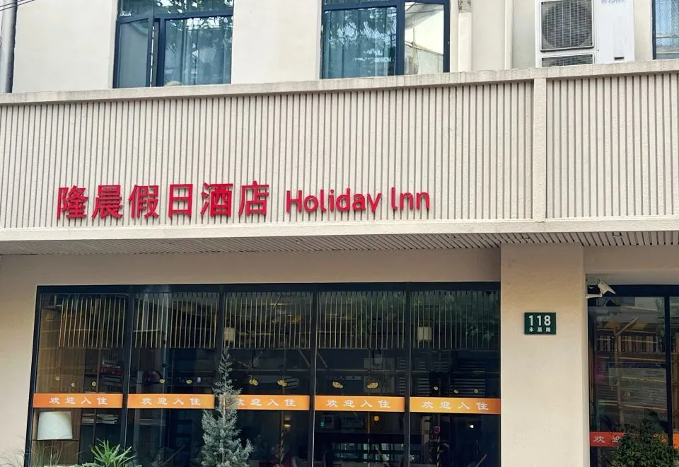 Longchen Holiday Hotel (Shanghai Shaanxi South Road Metro Station)
