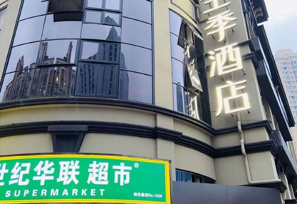 Ji Hotel (Shanghai Longyang Road Magnetic Levitation)