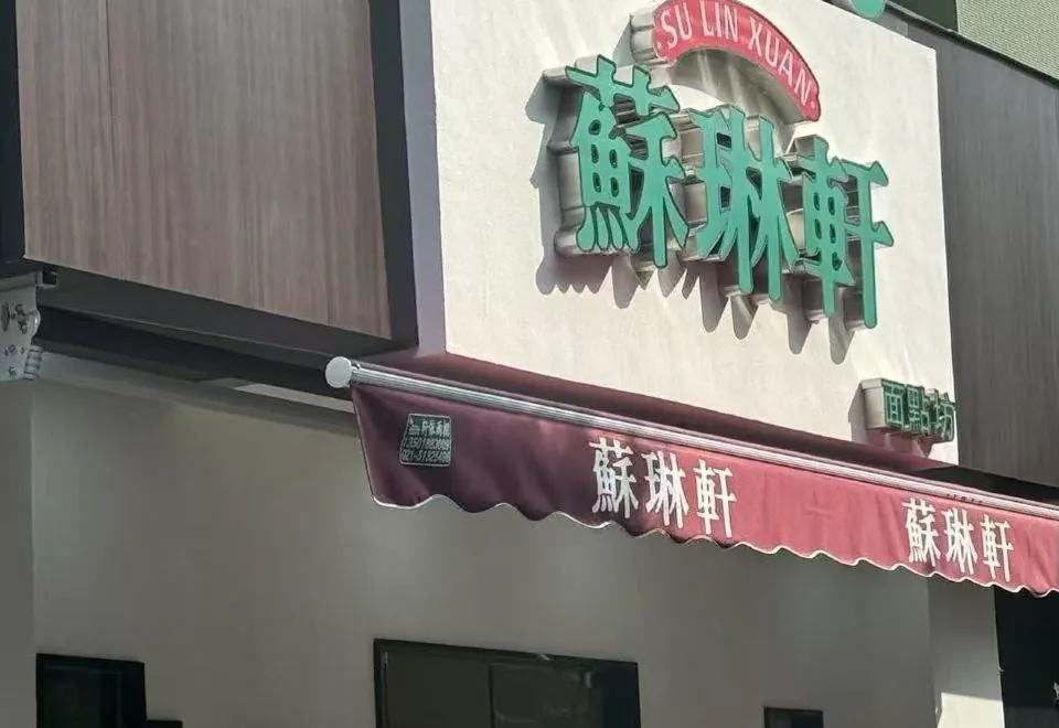 Ji Hotel (Shanghai Longyang Road Magnetic Levitation)