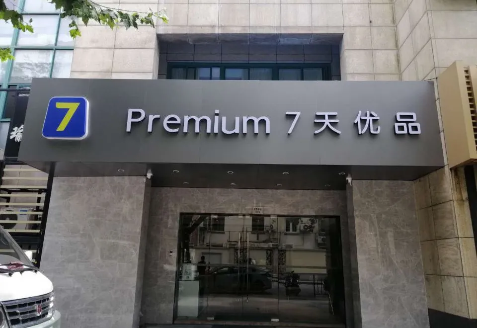 7 Days Inn (Shanghai Damuqiao)