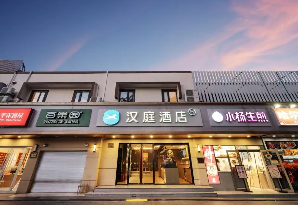 Hanting hotel (Shanghai century avenue subway station shop)