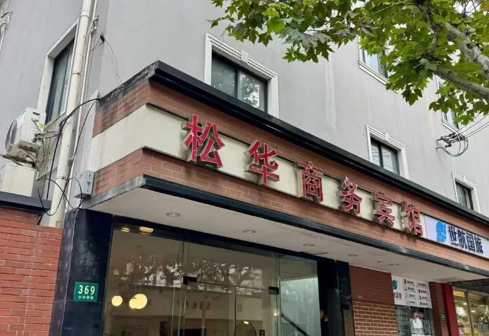 Songhua Business Hotel