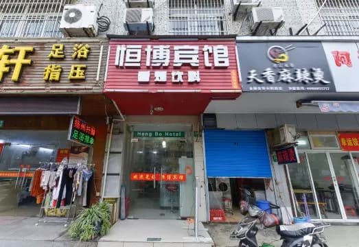 Hengbo Hostel