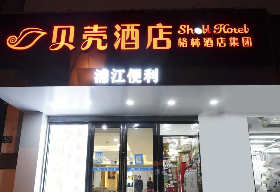 Pujiang Star Hotel (Shanghai Changqing Road)