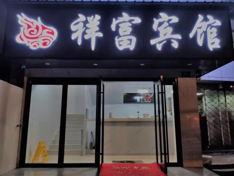 Xiangfu Hostel (Shanghai Guoding Road)
