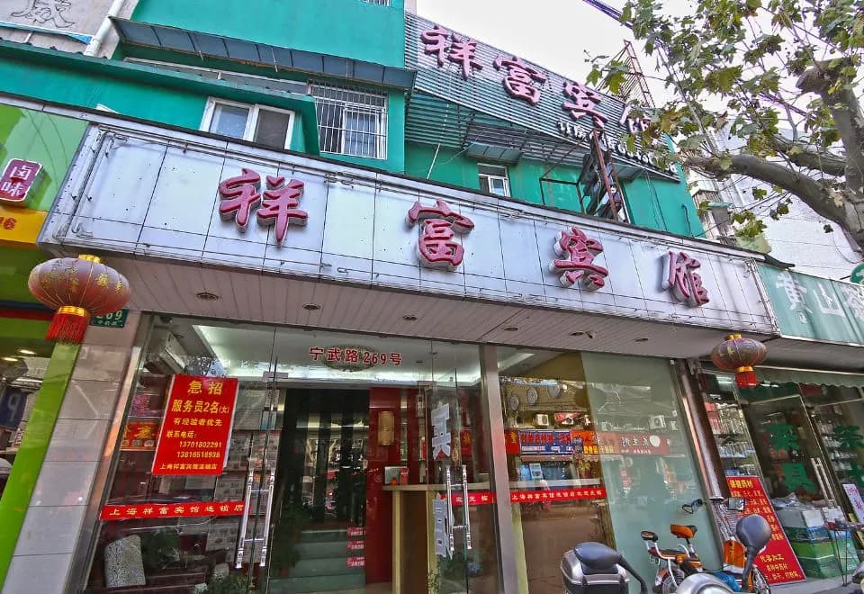Xiangfu Hostel (Shanghai Wuning Road)