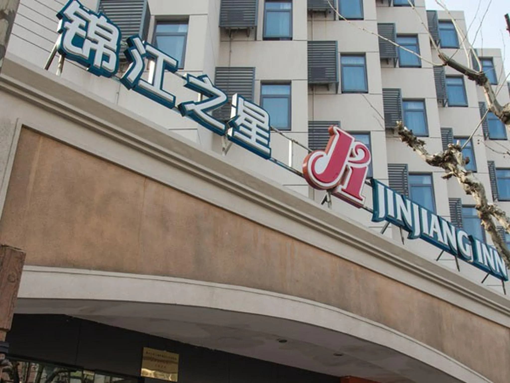 Jinjiang Inn (Shanghai World Expo Licheng Road)