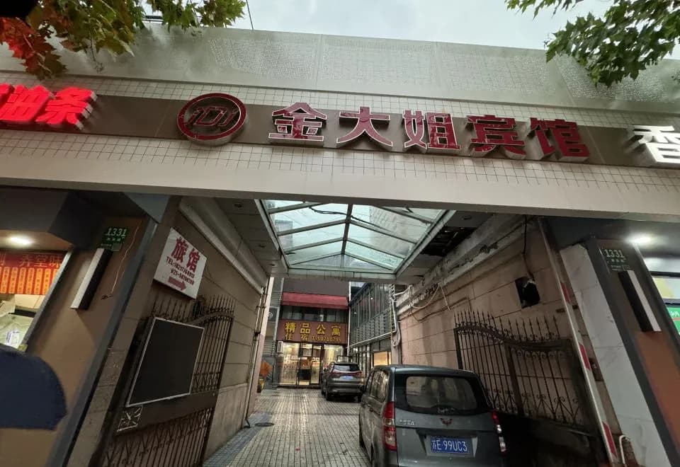 Jindajie Boutique Apartment