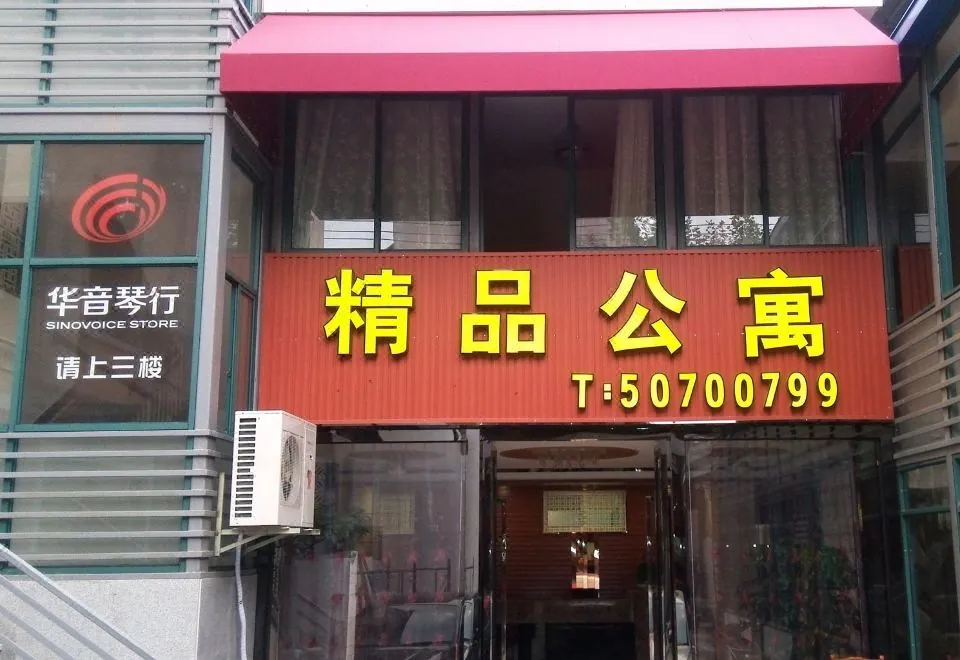Jindajie Boutique Apartment
