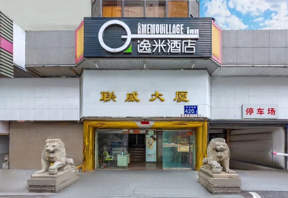 Amemouillage Inn (Zhongshan Ophthalmic Center, Sun Yat-sen University）