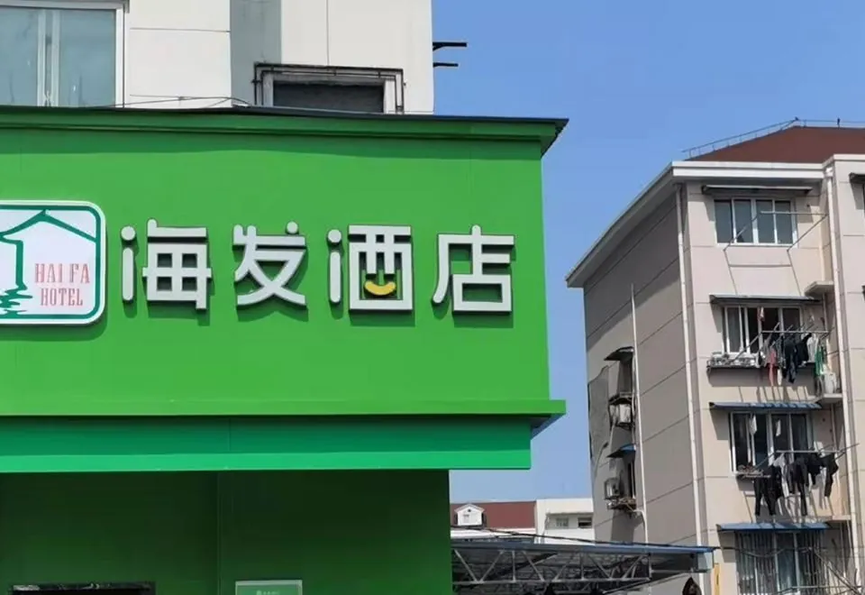Hi fa (Shanghai Huangxing Road Subway Station)