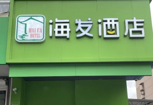 Hi fa (Shanghai Huangxing Road Subway Station)