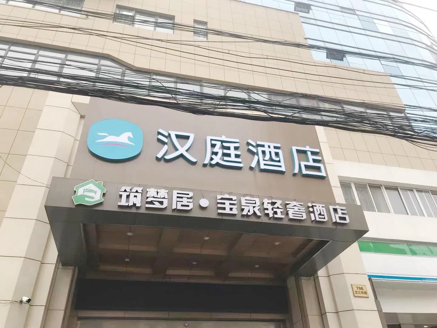 Baoquan Boutique Hotel (Shanghai Railway Station Center)