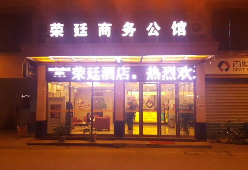 Rongting Business Hotel (Tianhe City, Dongpu, Guangzhou)