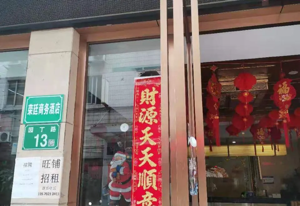 Rongting Business Hotel (Tianhe City, Dongpu, Guangzhou)