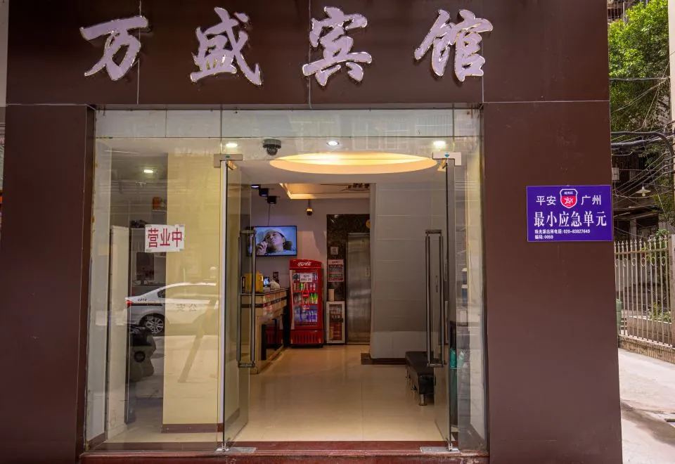 Wansheng Hotel