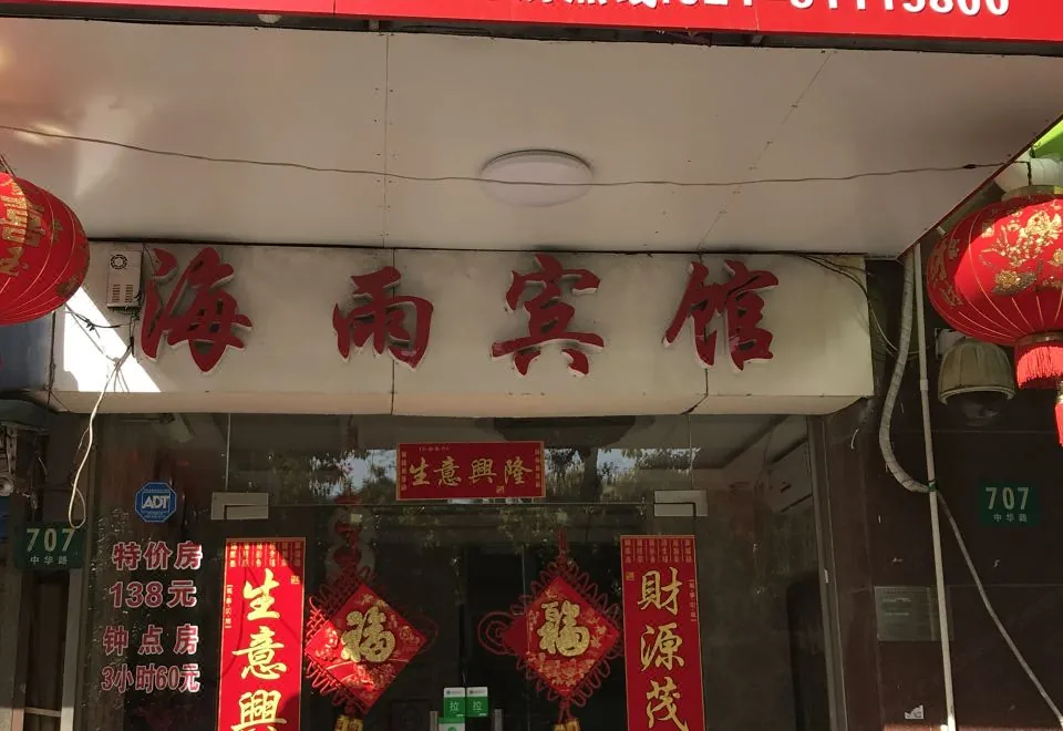 Haiyu Hotel