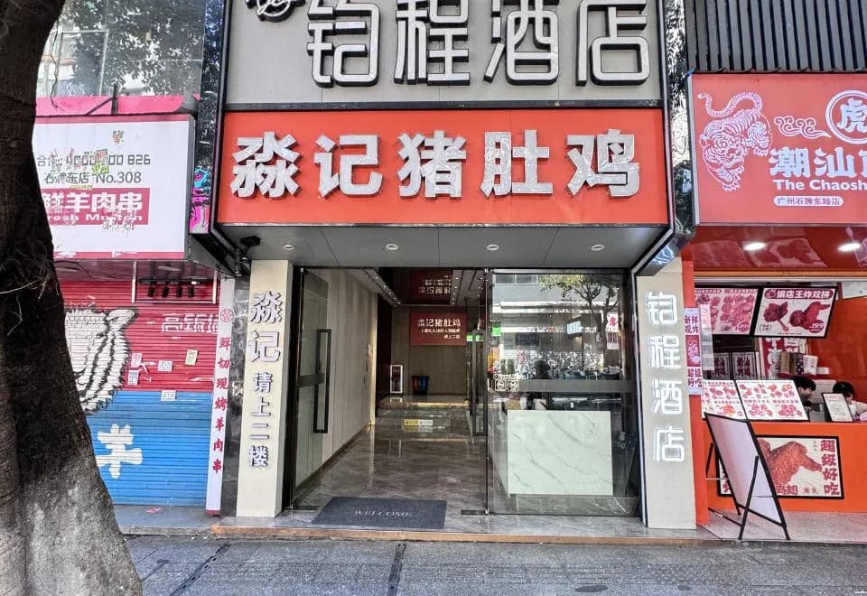 JunCheng Hotel (Guangzhou Gangding Subway Station)