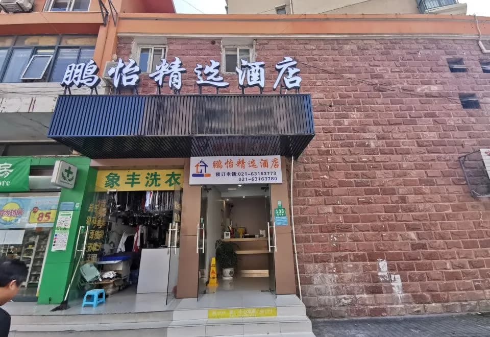 Pengyi Hotel (Shanghai No.9 People's Hospital Xizang South Road Subway Station)