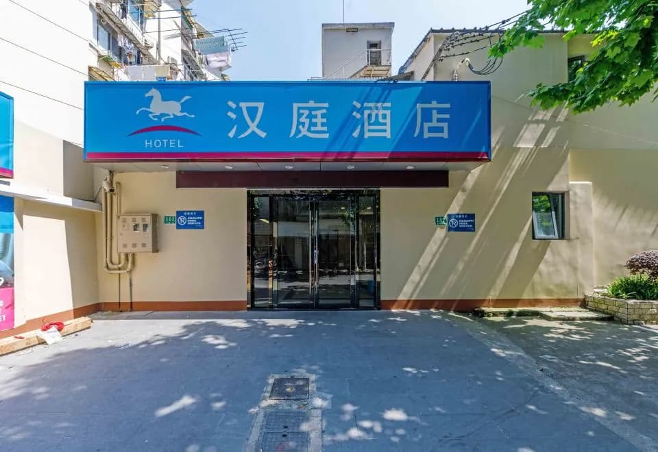 Hanting Express (Shanghai Tianzifang)