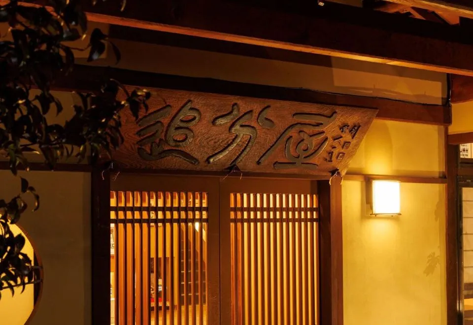 Oiwakeya Ryokan