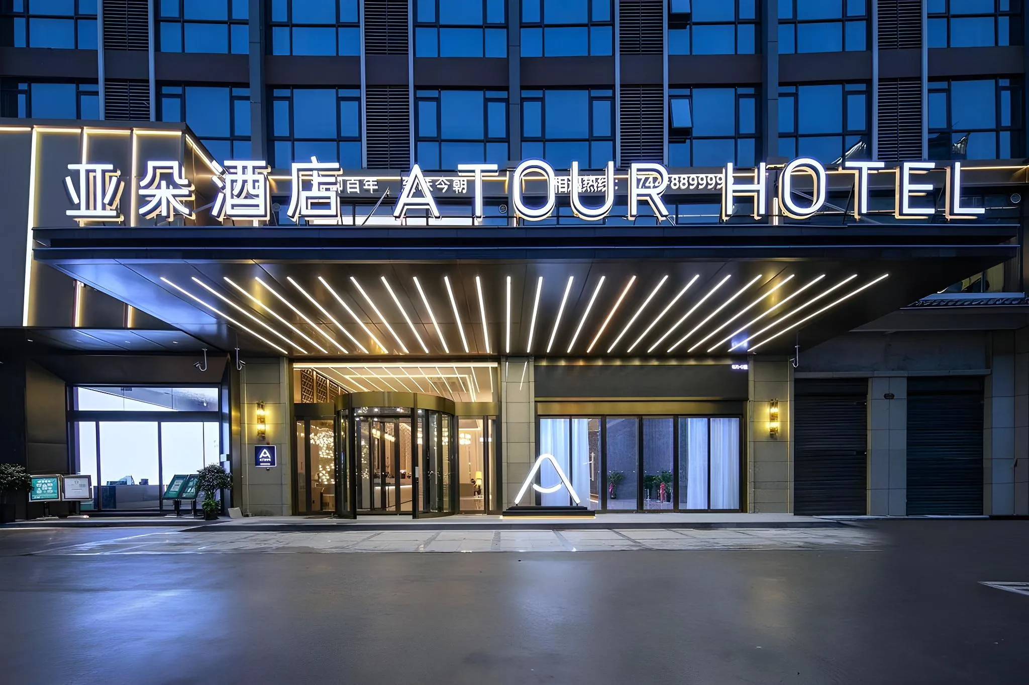 Atour Hotel Zhangjiajie Tianmenshan