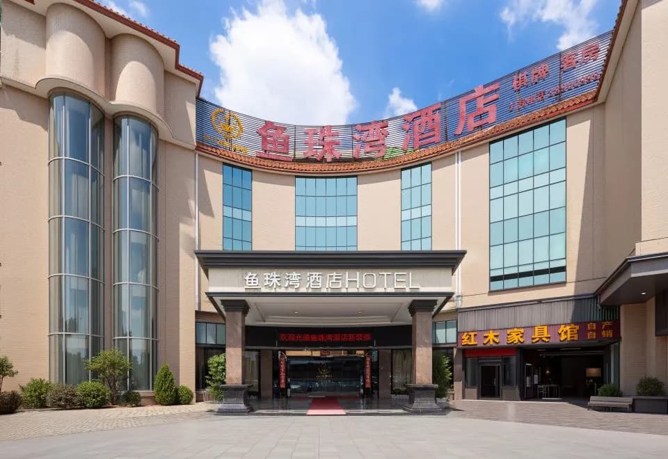 Yu Zhu Wan Hotel (Guangzhou Pazhou Exhibition Center)