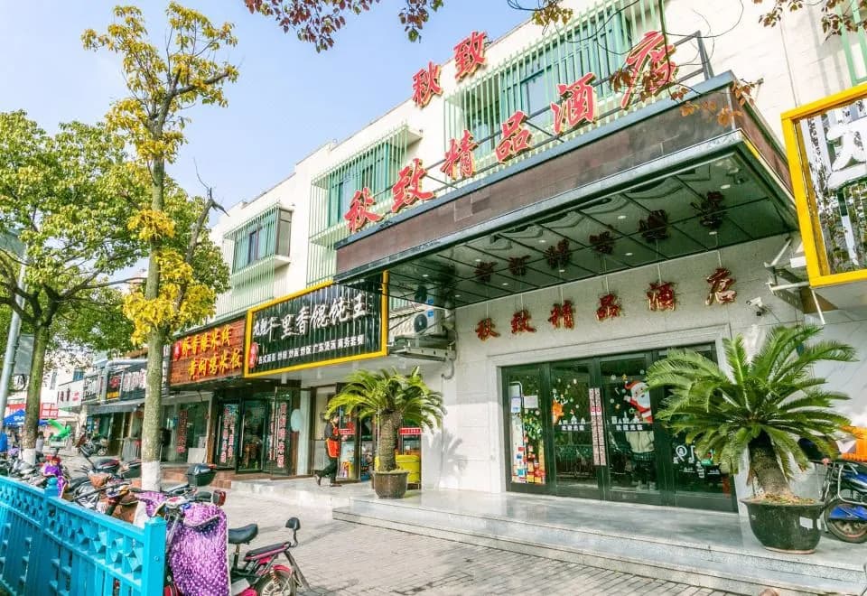 qiuzhiBoutique Hotel