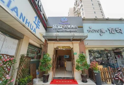 Yixin Chain Hotel (Shanghai Expo Park, Hongshan Road)