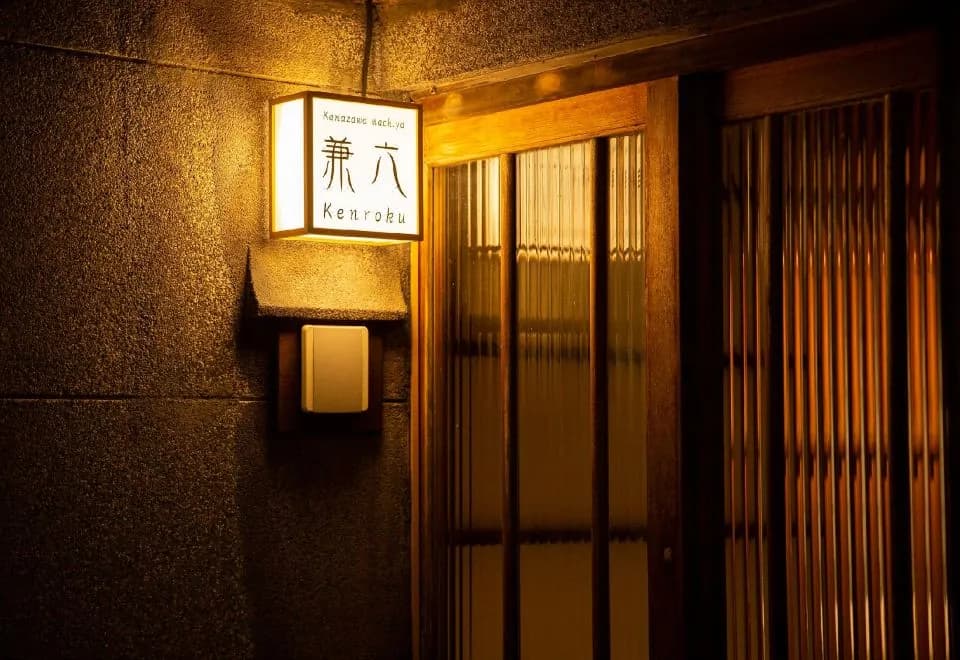 Kanazawa Machiya Kenroku