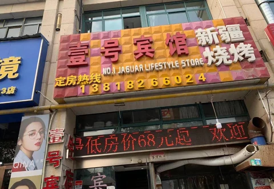 No.1 hotel