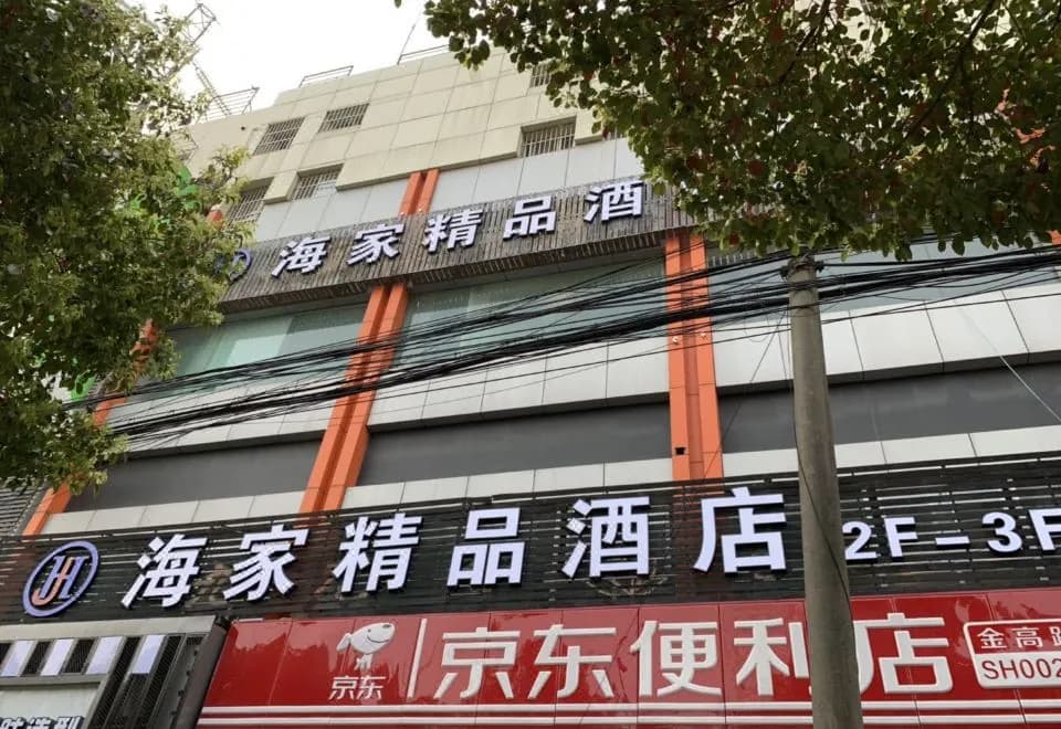 Shanghai Haijia Boutique Hotel