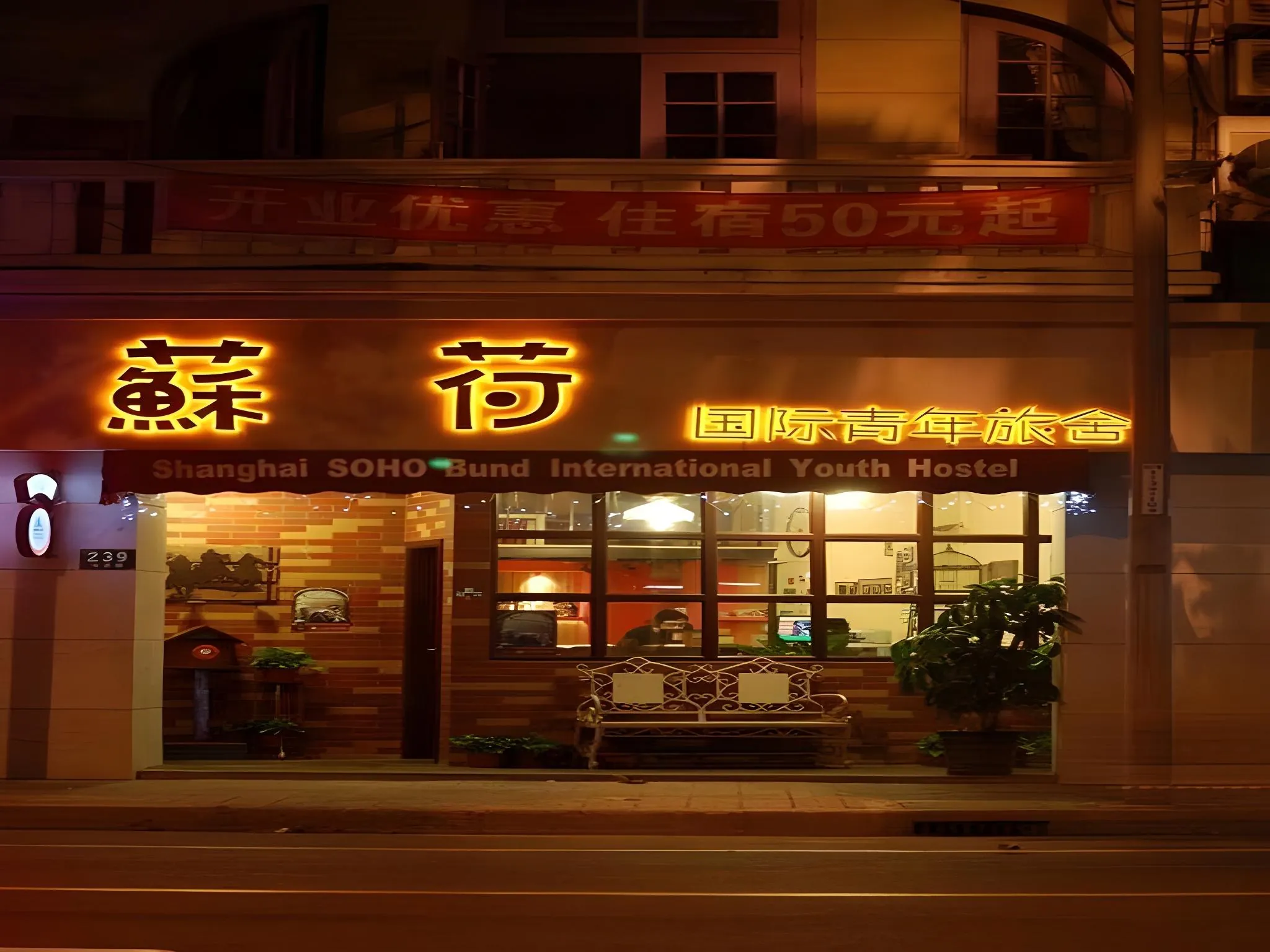 Shanghai Soho Bund International Youth Hostel