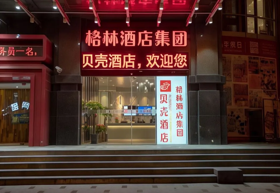 Shell Hotel ( shanghai Wujiaochang Metro)