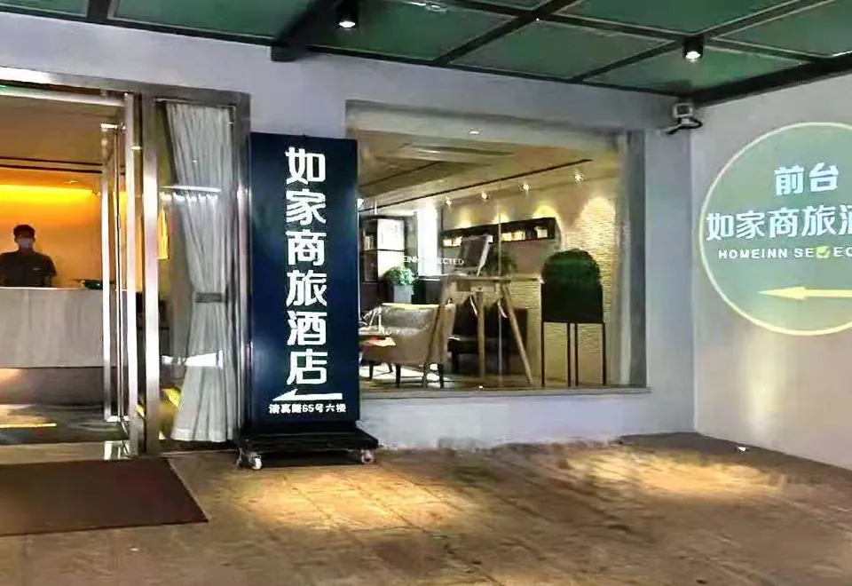 Homeinn Selected (Shanghai Xujiahui Damuqiao Road)