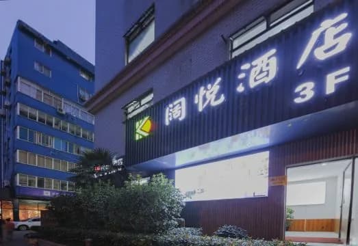 Shanghai Kuoyue Hotel（Shanghai Jiangning Road Metro Station）