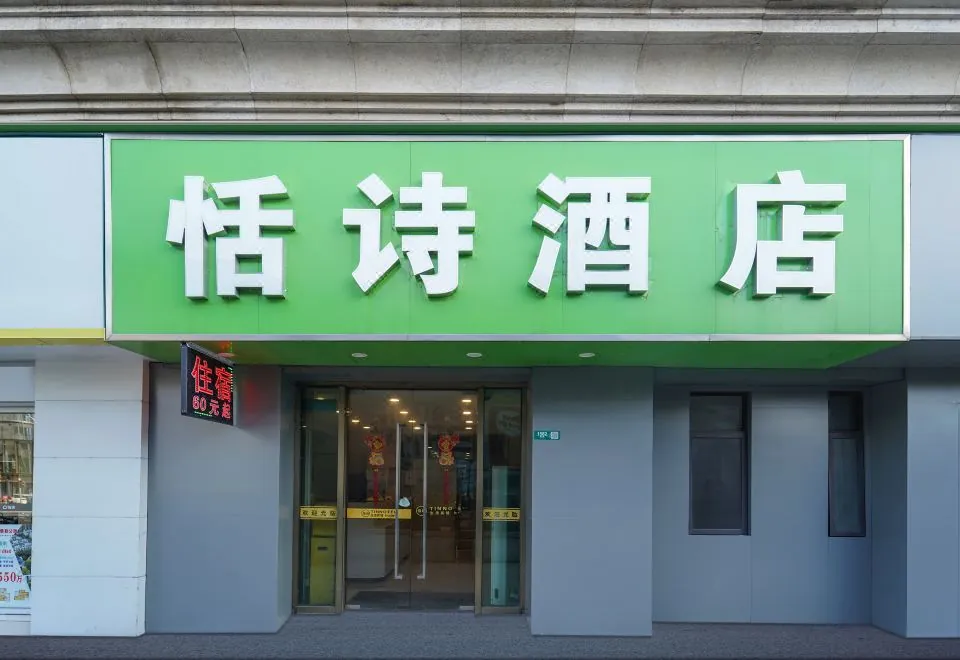 Tianshi Shenghuo Hotel