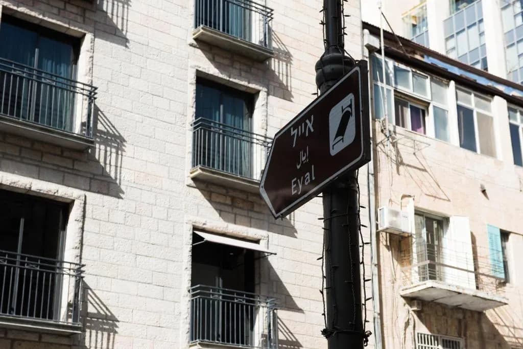 Eyal Hotel by Smart Hotels