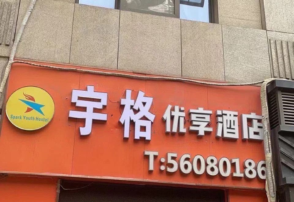 Spatk Youth hostel(shanghai railway station)