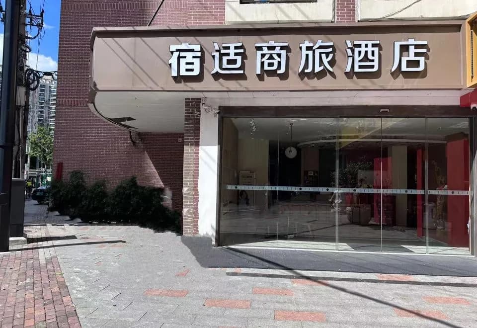 Hanting Hotel (Shanghai Jiangning Road Metro Station)