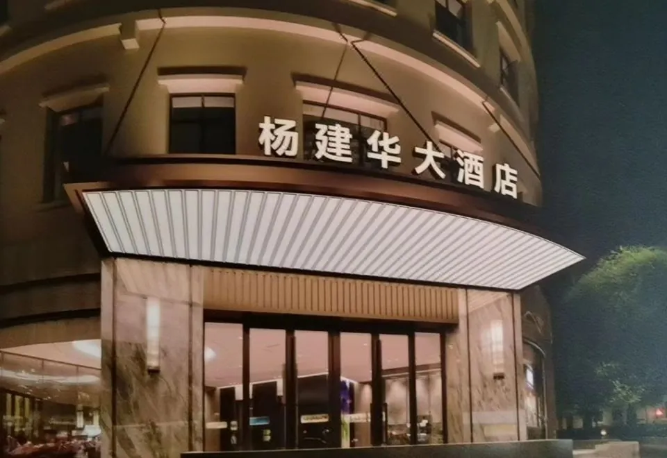 Yang Jianhua Grand Hotel (Hunan Road Fanghua Road Subway Station)