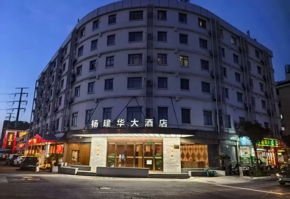 Yang Jianhua Grand Hotel (Hunan Road Fanghua Road Subway Station)