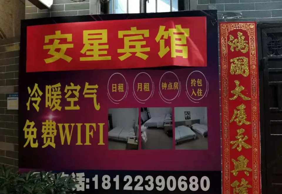 Anxing Homestay (Guangzhou University Town)