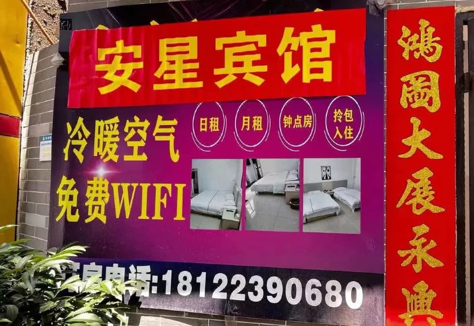 Anxing Homestay (Guangzhou University Town)