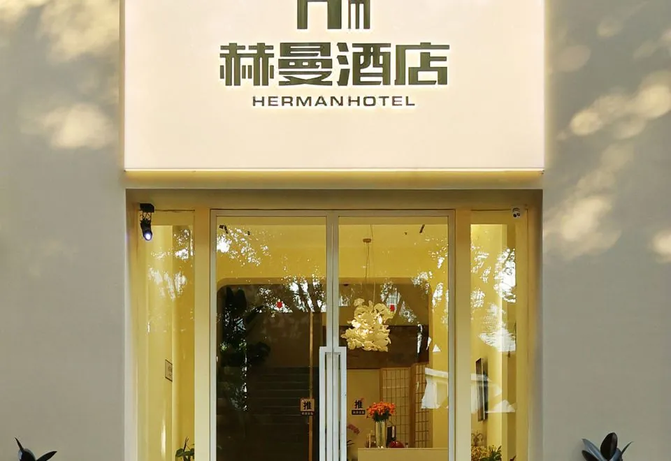 Herman Hotel (Guangzhou Zhujiang New Town Jockey Club Home Furnishing Store)