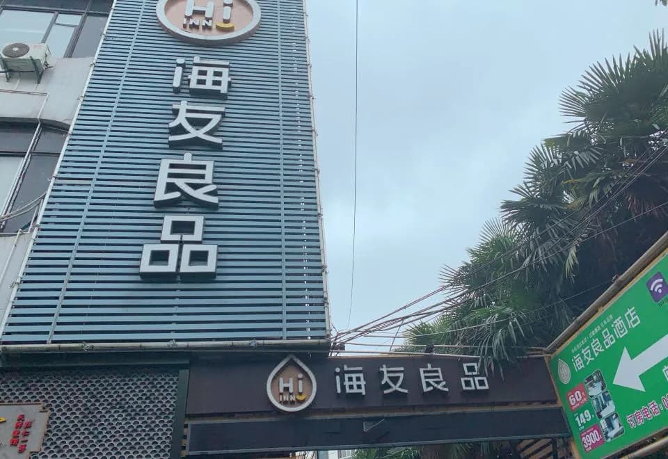 Hi Inn (Shanghai Jinqiao International Square)