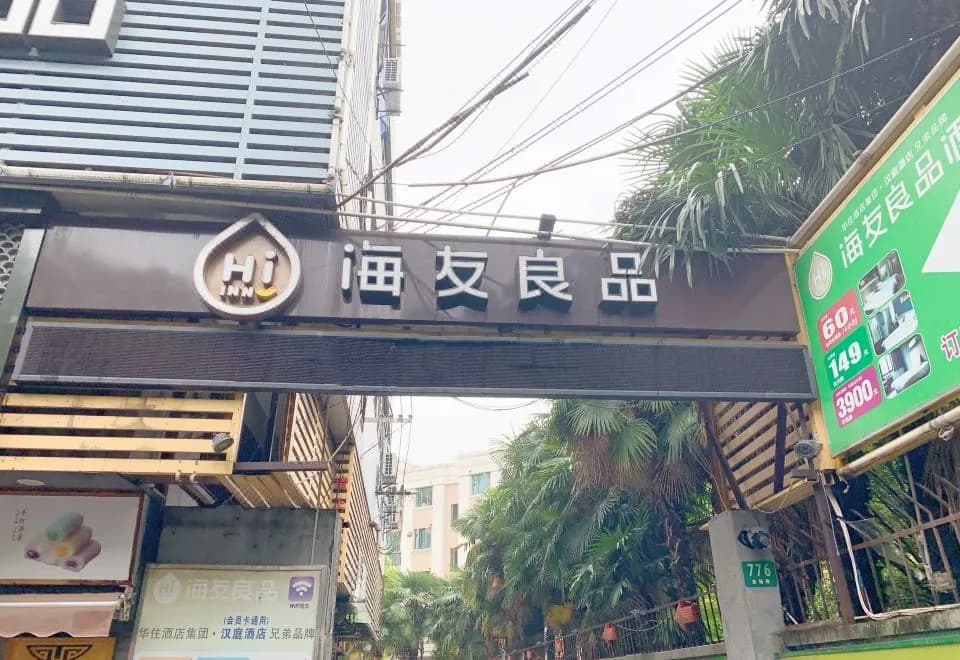 Hi Inn (Shanghai Jinqiao International Square)